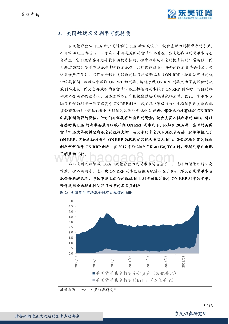 美国财政泄洪哪几点影响全球市场？.pdf_第5页