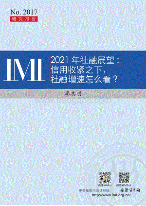 2021年社融展望.pdf
