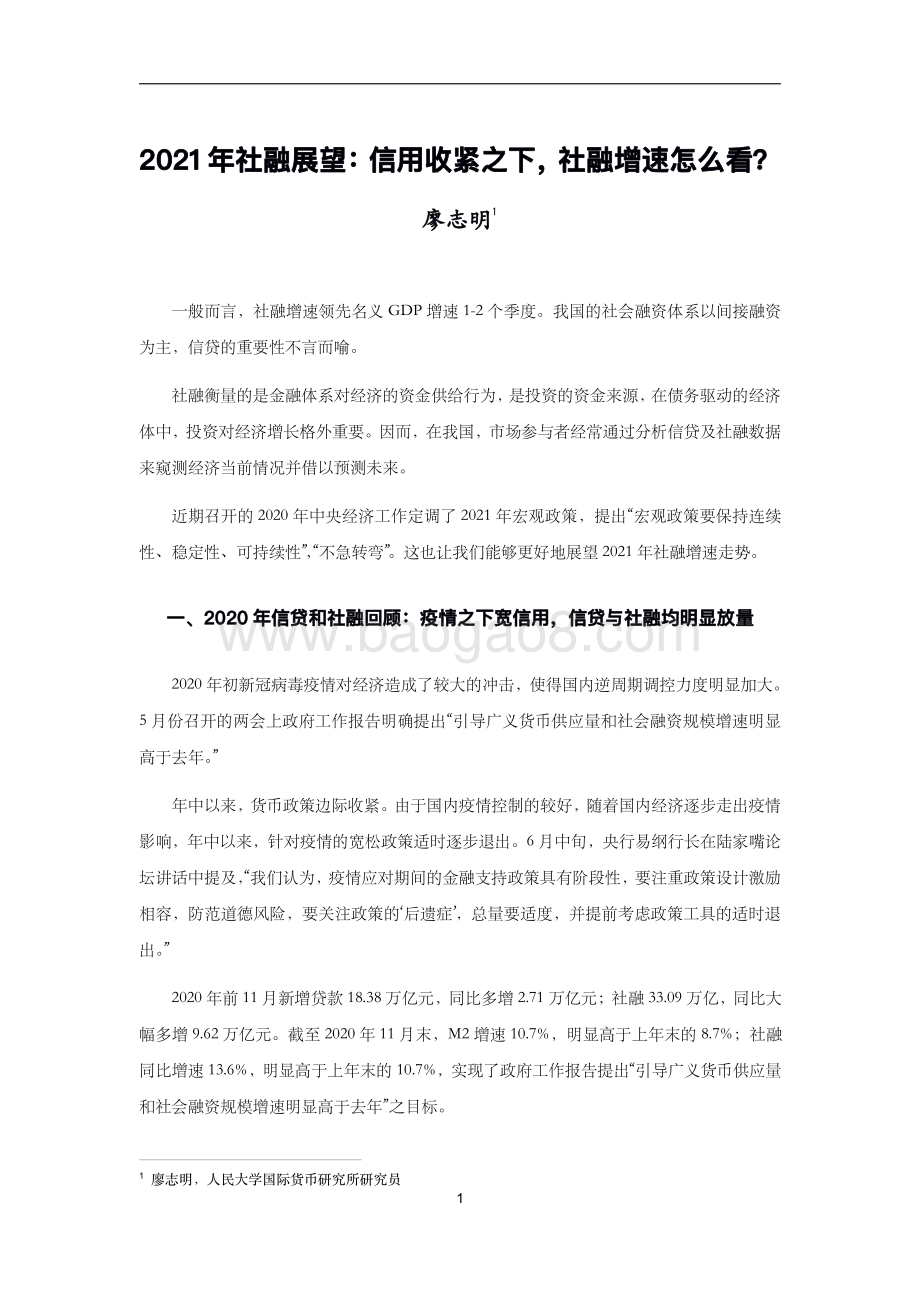 2021年社融展望.pdf_第2页