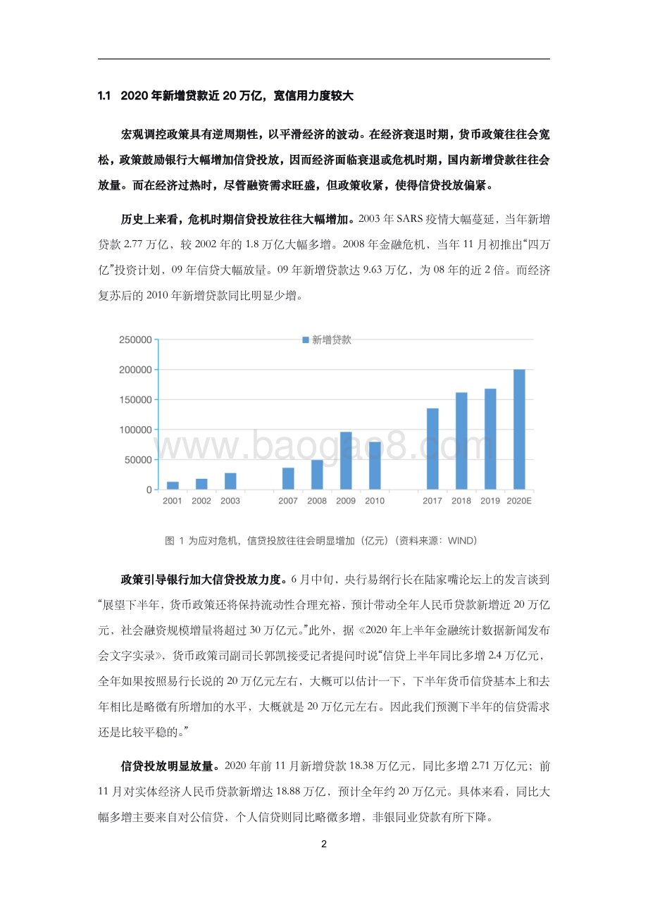 2021年社融展望.pdf_第3页