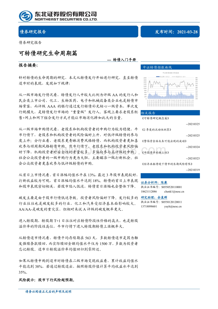 可转债研究生命周期篇.pdf_第1页