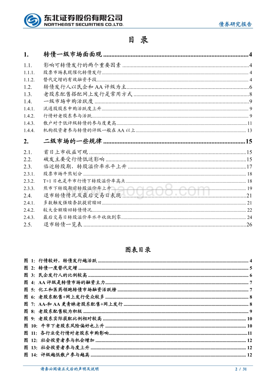 可转债研究生命周期篇.pdf_第2页