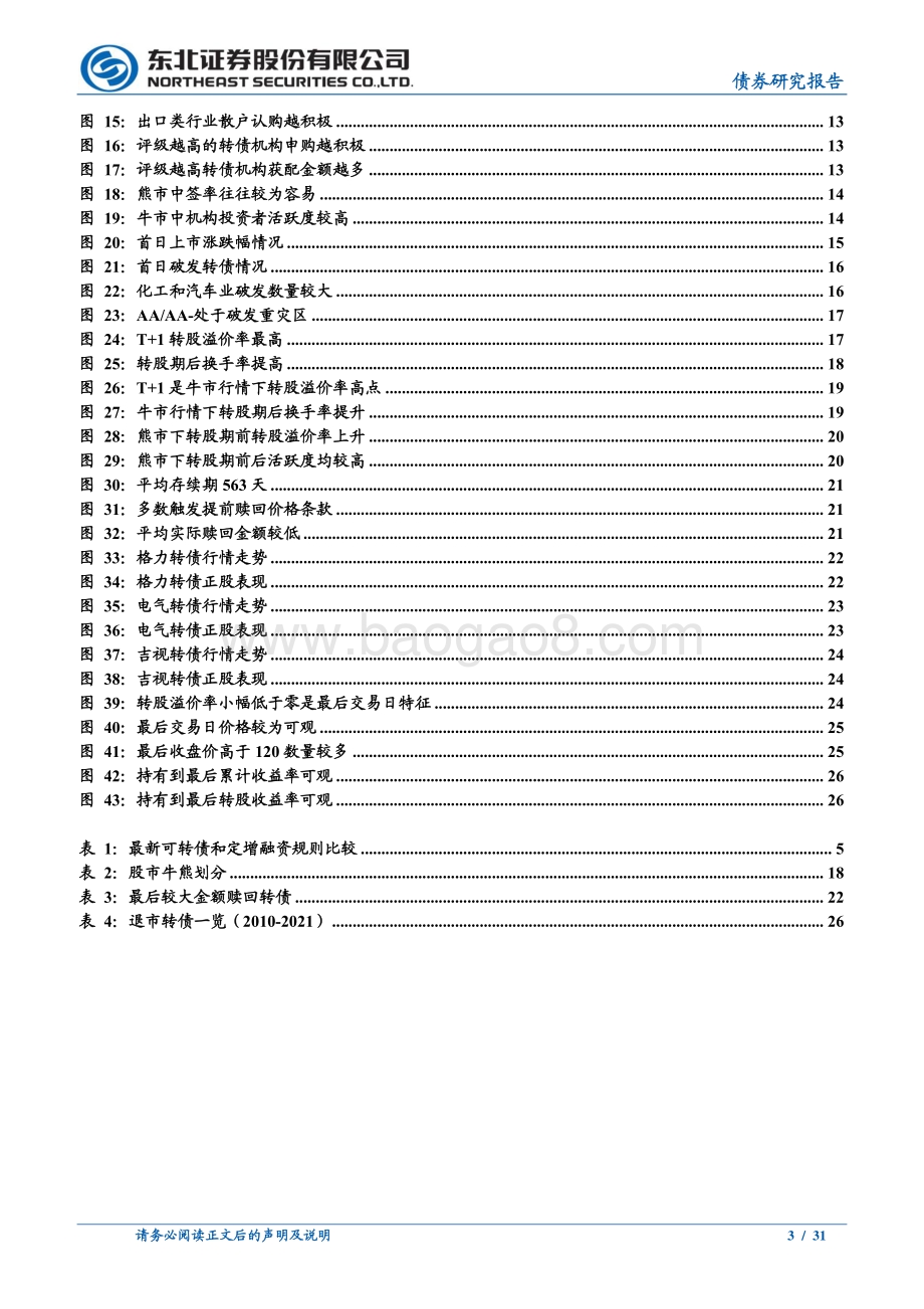 可转债研究生命周期篇.pdf_第3页