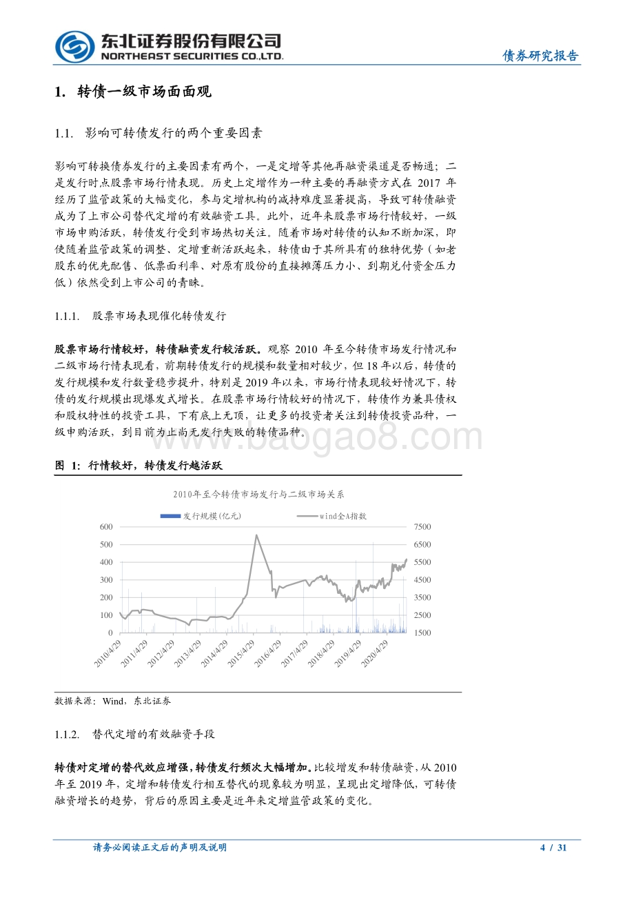 可转债研究生命周期篇.pdf_第4页