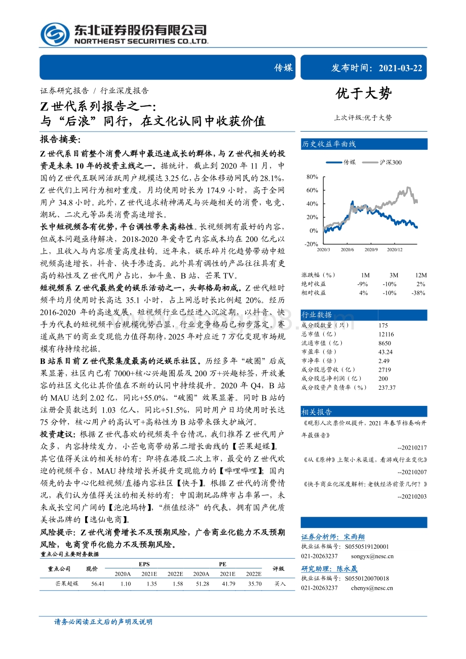 Z世代系列报告之一：与“后浪”同行在文化认同中收获价值.pdf_第1页