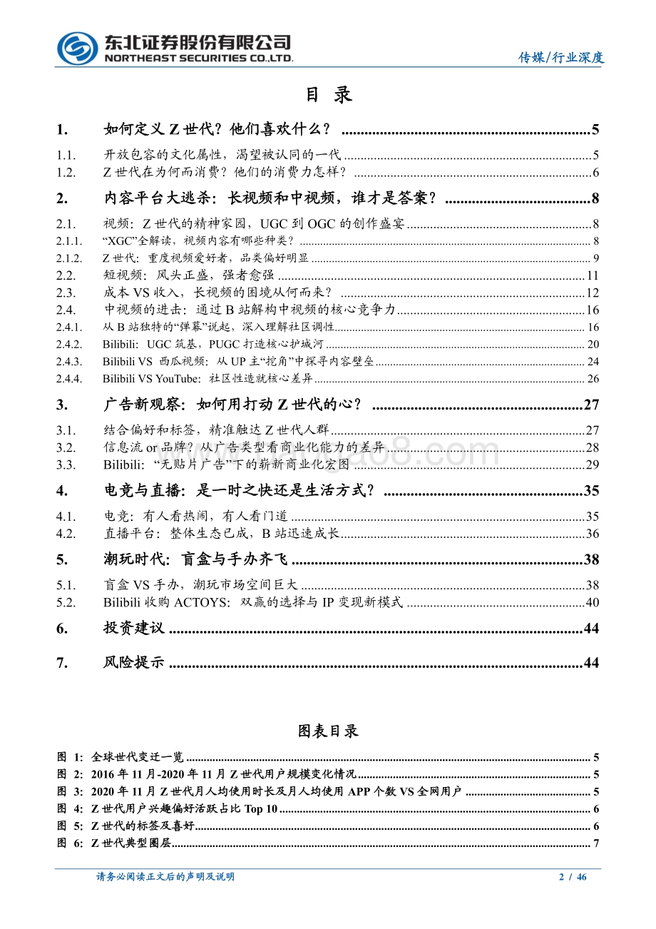 Z世代系列报告之一：与“后浪”同行在文化认同中收获价值.pdf_第2页