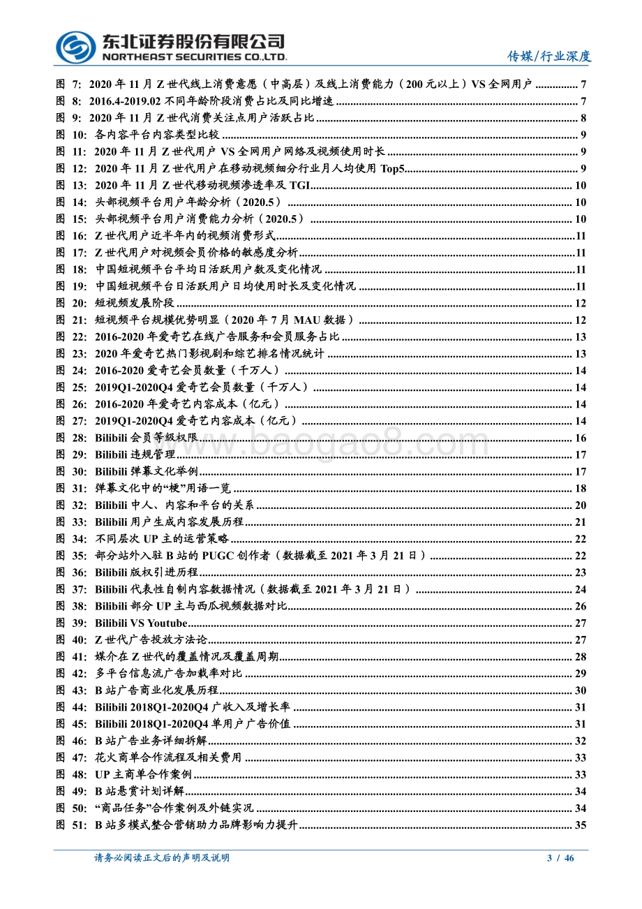 Z世代系列报告之一：与“后浪”同行在文化认同中收获价值.pdf_第3页