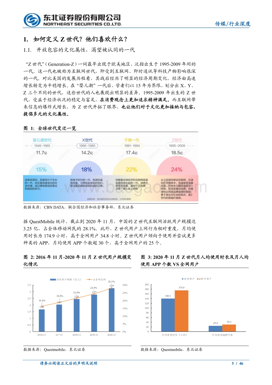 Z世代系列报告之一：与“后浪”同行在文化认同中收获价值.pdf_第5页