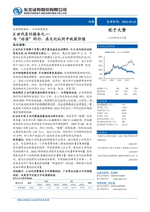 Z世代系列报告之一：与“后浪”同行在文化认同中收获价值.pdf