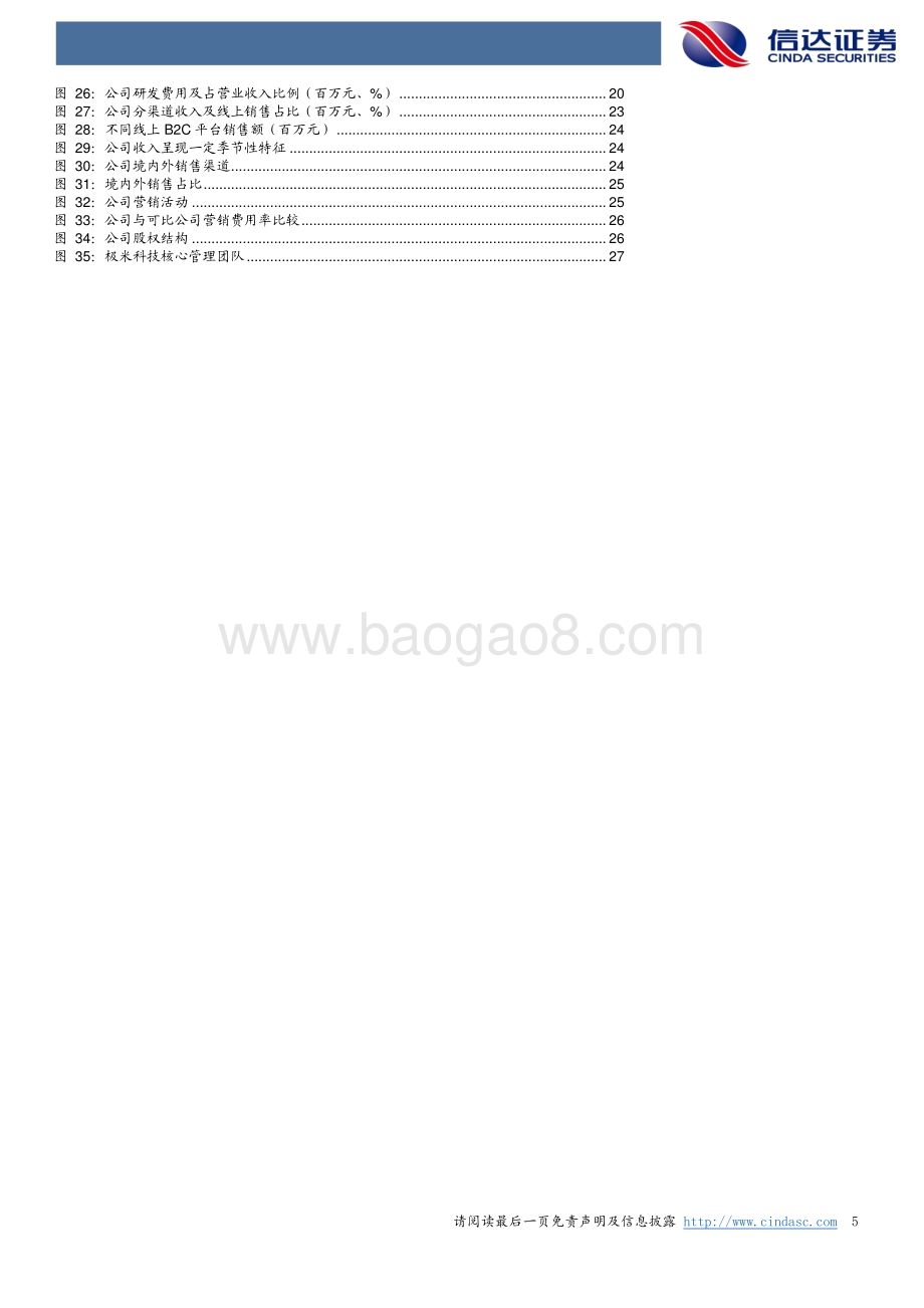 极米科技公司深度报告：共驭光影时代探索未来极限.pdf_第5页