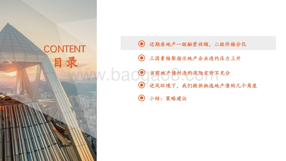 逆风环境下怎么看当前的地产债？.pdf_第3页