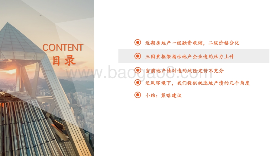 逆风环境下怎么看当前的地产债？.pdf_第5页