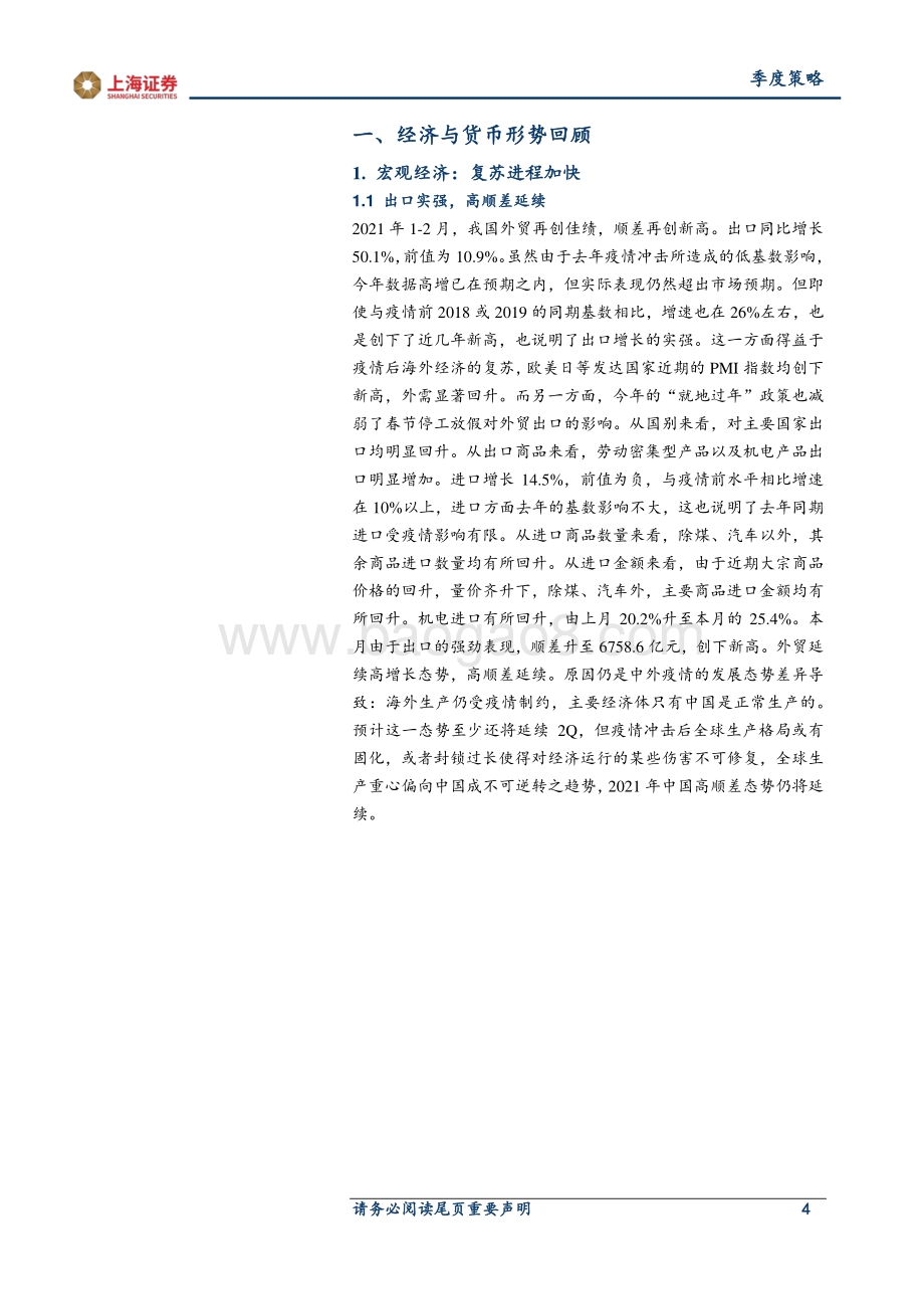 2021年债券春季策略报告：未到风起时.pdf_第4页