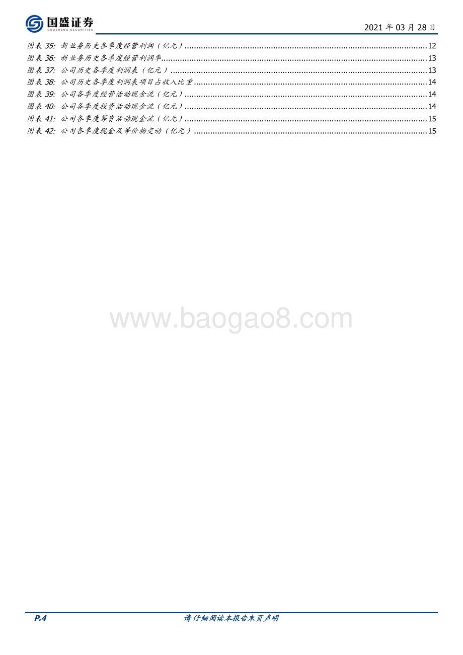 美团：核心业务符合预期社区电商拖累业绩.pdf_第4页