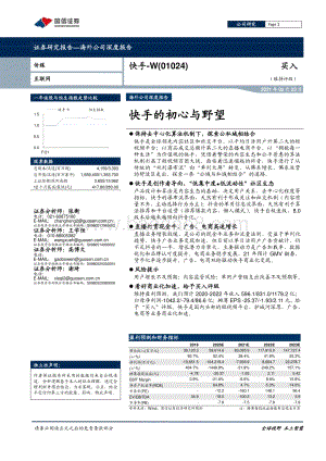 快手的初心与野望.pdf