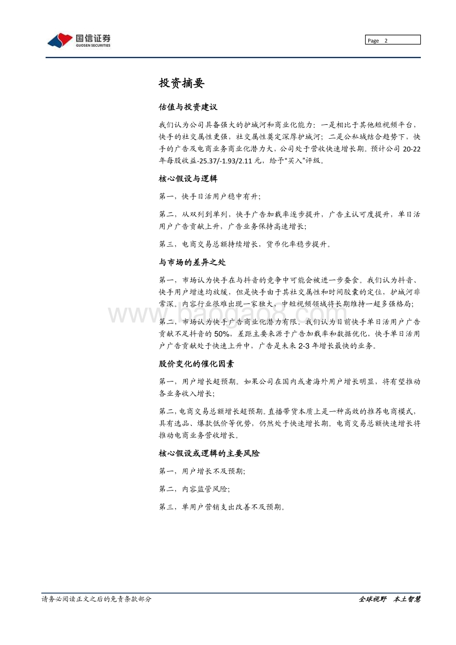 快手的初心与野望.pdf_第2页