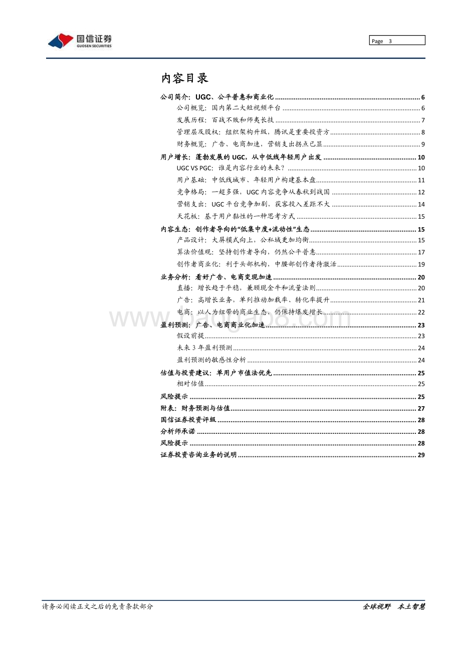 快手的初心与野望.pdf_第3页