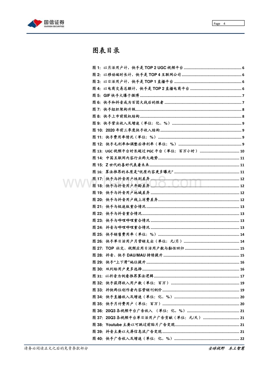 快手的初心与野望.pdf_第4页