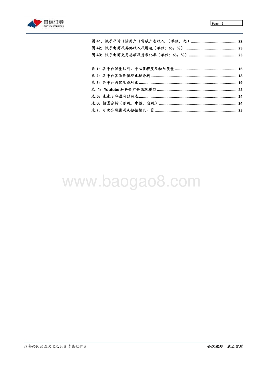 快手的初心与野望.pdf_第5页