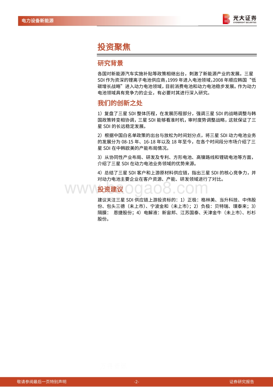 海外电动车行业专题系列三：三星SDI：资深锂电池供应商消费动力齐头并进.pdf_第2页