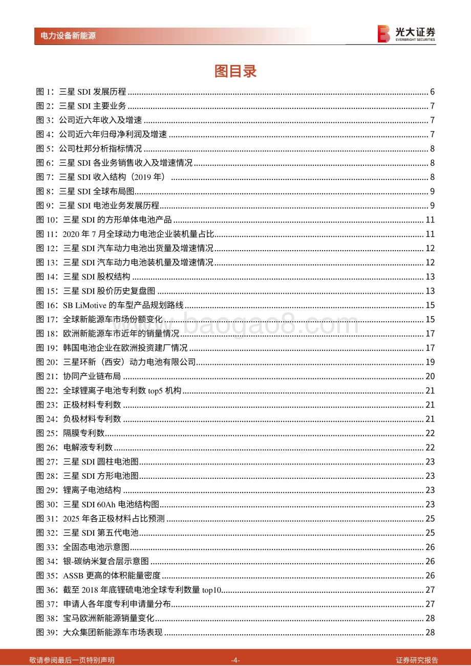 海外电动车行业专题系列三：三星SDI：资深锂电池供应商消费动力齐头并进.pdf_第4页