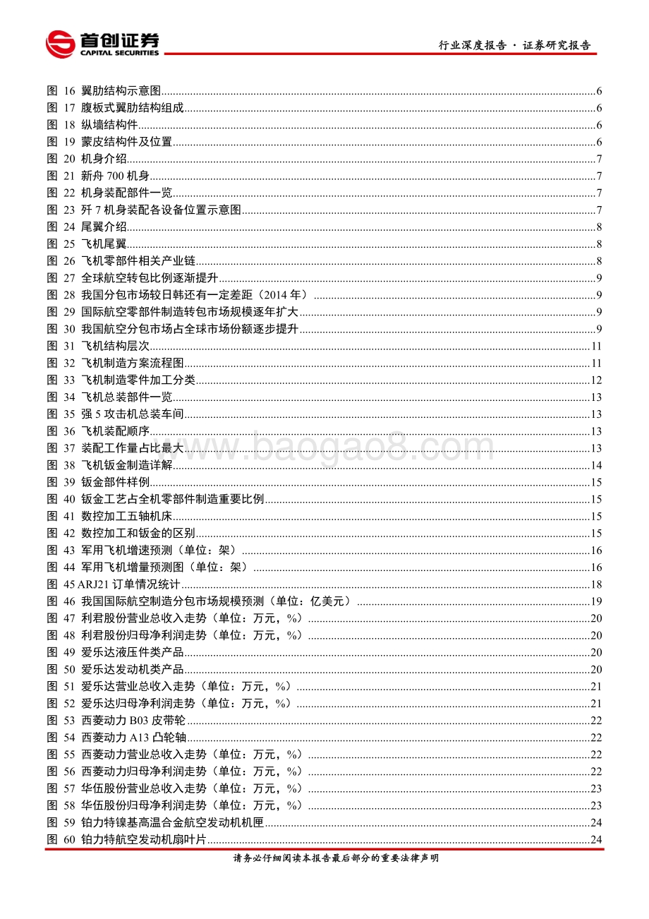 航空零部件产业： 航空制造中流砥柱、“价值提升+下游放量”共驱成长.pdf_第3页