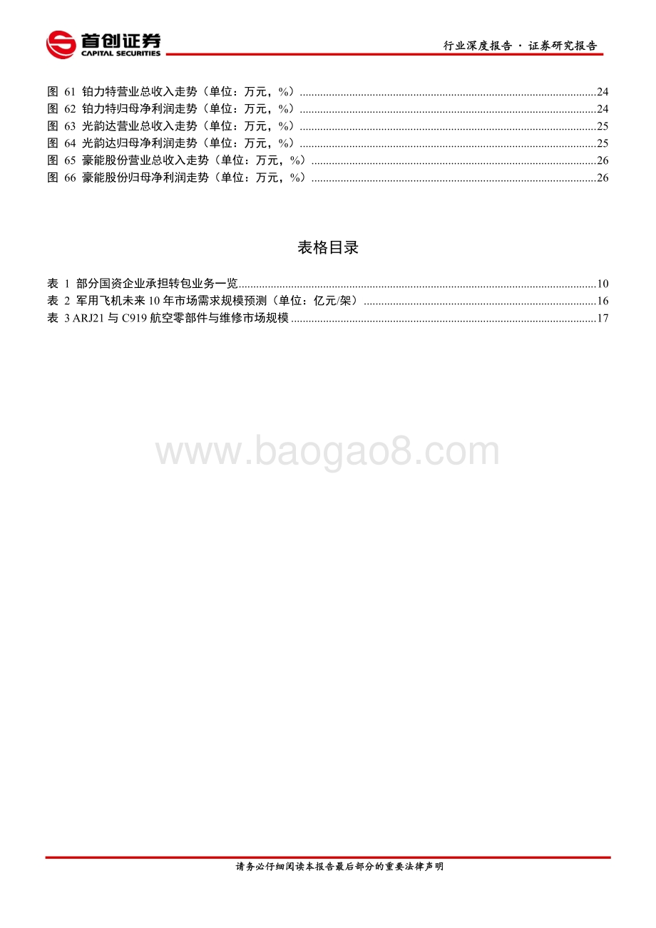 航空零部件产业： 航空制造中流砥柱、“价值提升+下游放量”共驱成长.pdf_第4页