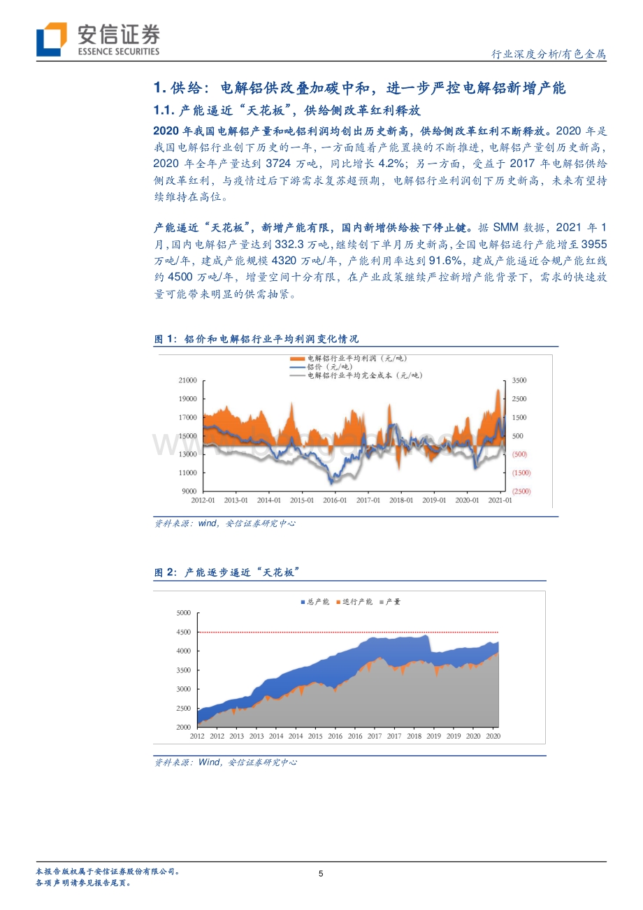 电解铝的新时代.pdf_第5页