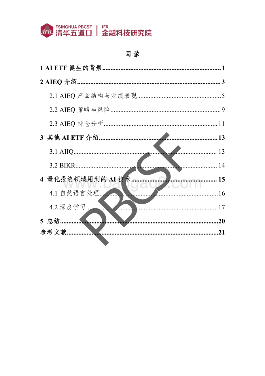 AI技术在金融领域的应用：AI ETF.pdf_第3页