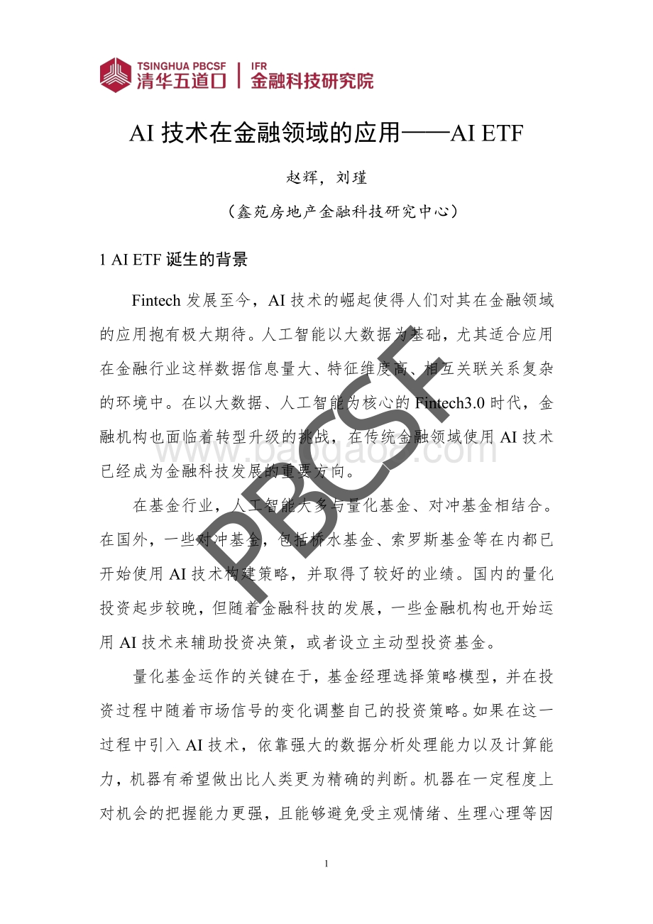 AI技术在金融领域的应用：AI ETF.pdf_第4页