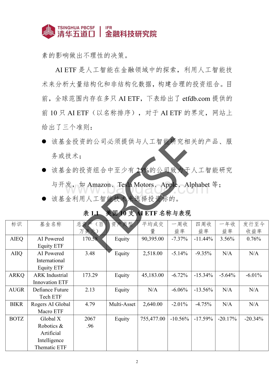 AI技术在金融领域的应用：AI ETF.pdf_第5页