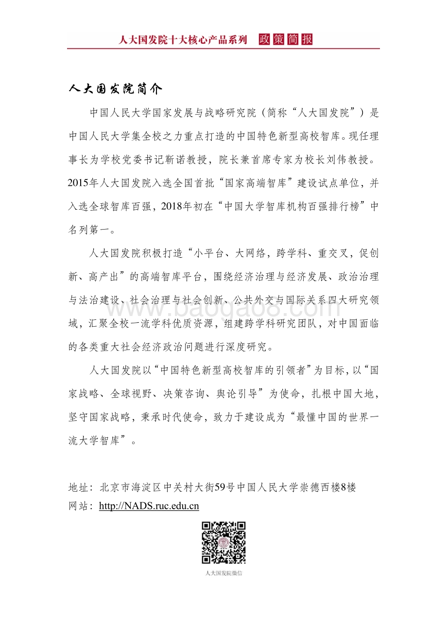 百年大变局下的中国战略机遇期2.0：从世界和平与发展潮流的演化看新时期中国外部机遇特点.pdf_第2页