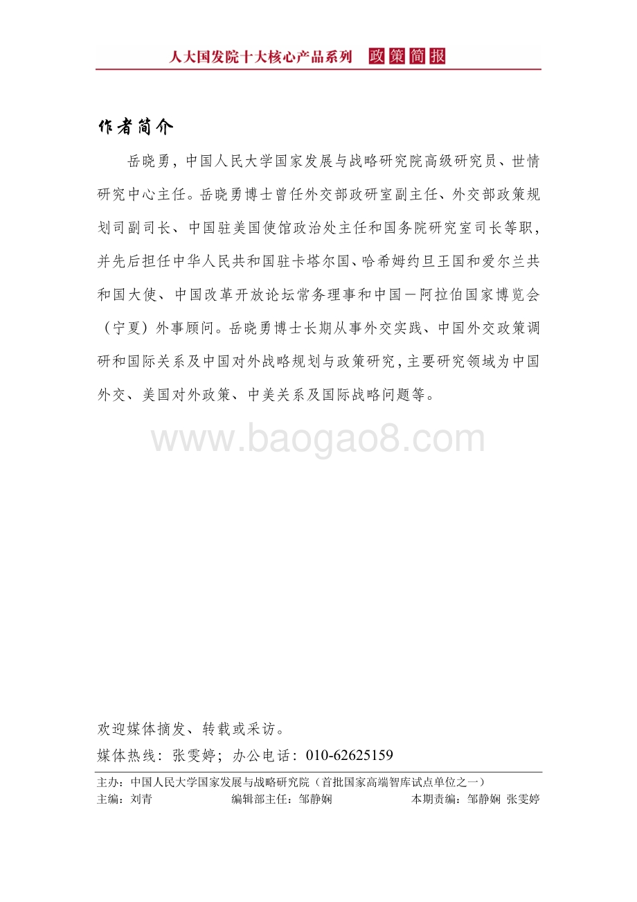 百年大变局下的中国战略机遇期2.0：从世界和平与发展潮流的演化看新时期中国外部机遇特点.pdf_第3页
