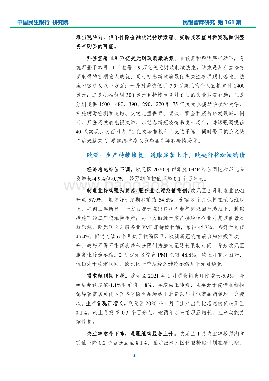 2021年3月宏观经济形势分析报告.pdf_第5页