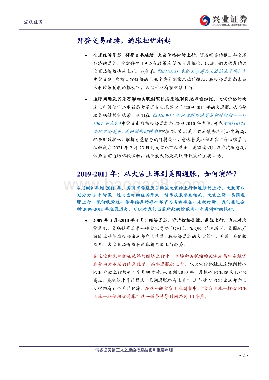 大宗商品涨了什么时候起通胀？从历史经验看美国通胀的传导.pdf_第2页