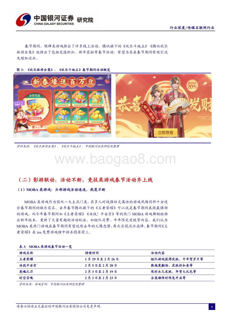 2021“春节效应”观察篇：就地过年催生休闲娱乐需求巨头齐至春节互联网营销.pdf_第5页