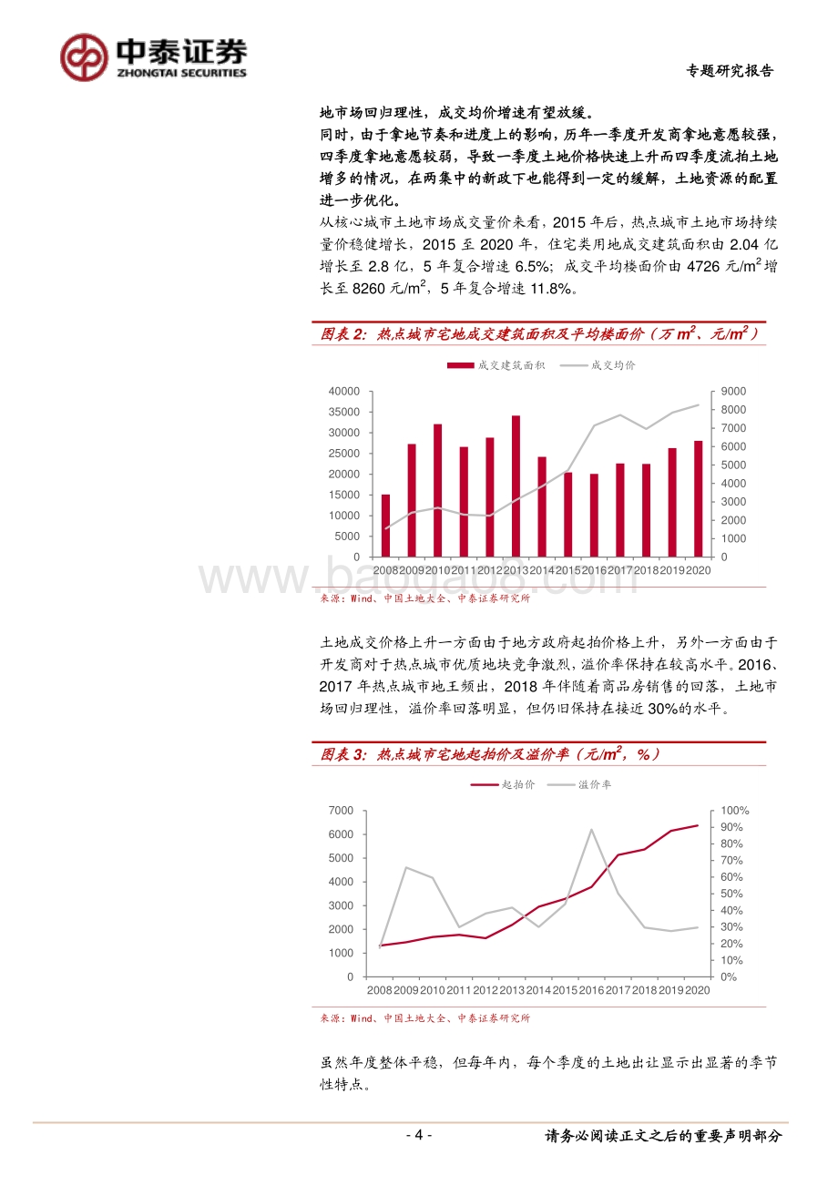 房地产行业专题报告：“两集中”下土地市场竞争格局改善.pdf_第4页