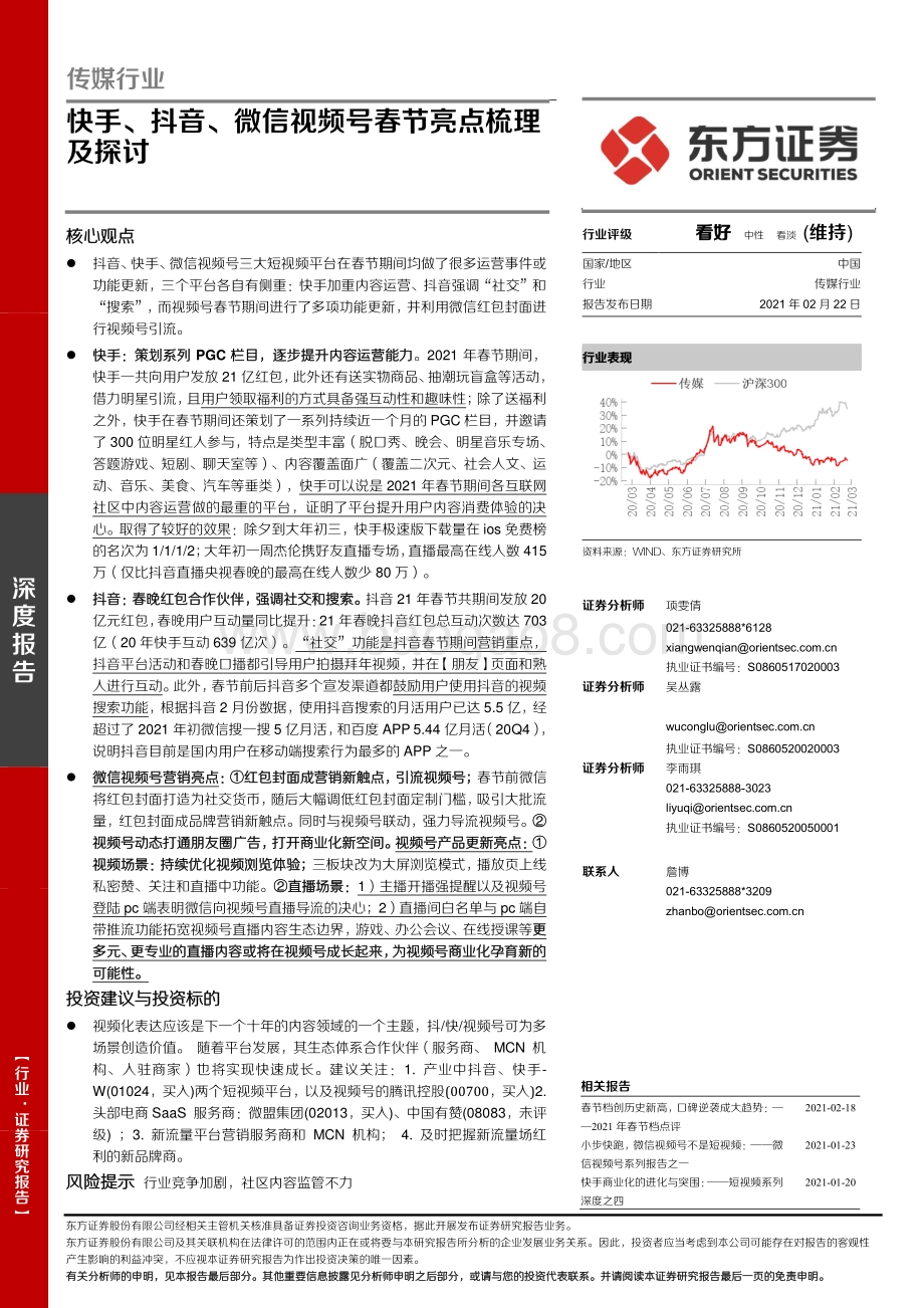 快手、抖音、微信视频号春节亮点梳理及探讨.pdf_第1页