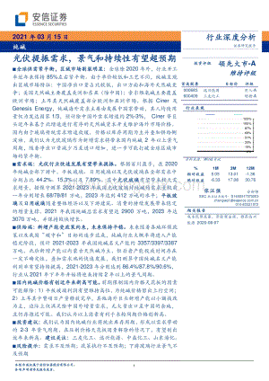 纯碱行业深度分析：光伏提振需求景气和持续性有望超预期.pdf