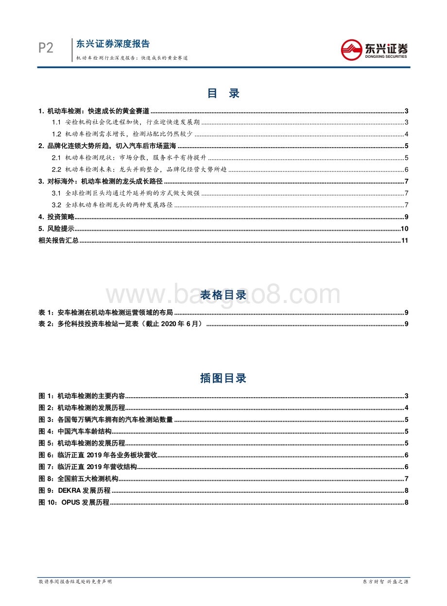 机动车检测行业深度报告：快速成长的黄金赛道.pdf_第2页