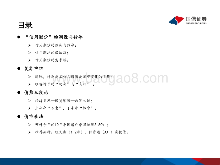 2021年度春季中国宏观经济与债券市场展望：复苏中继与“债熊”三段.pdf_第2页