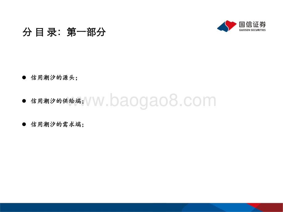 2021年度春季中国宏观经济与债券市场展望：复苏中继与“债熊”三段.pdf_第3页