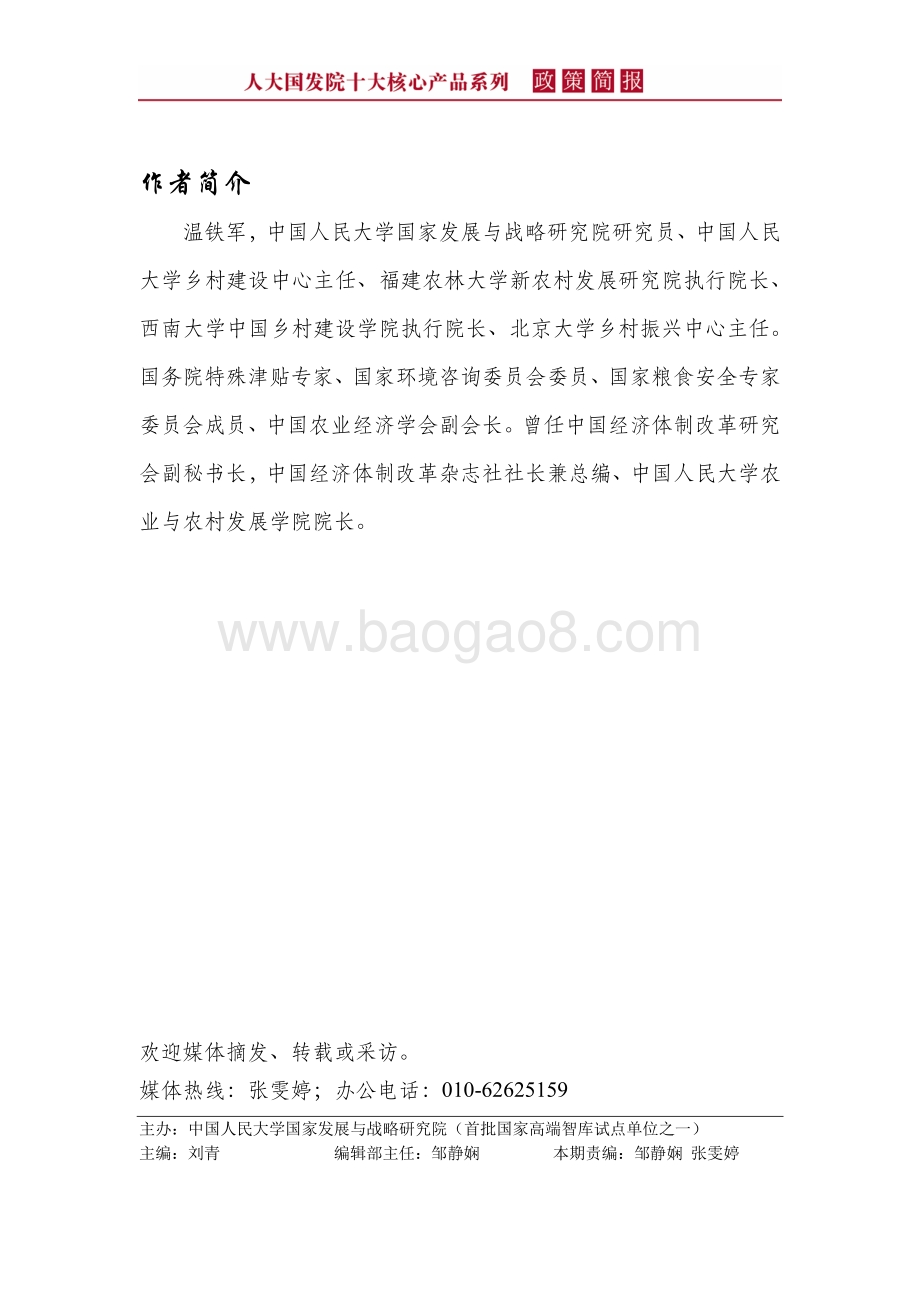 大疫止于村野：生态文明战略转型的由来.pdf_第3页