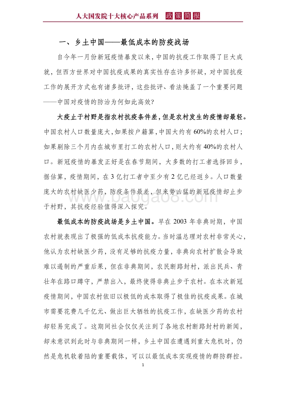 大疫止于村野：生态文明战略转型的由来.pdf_第5页