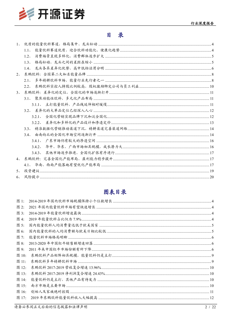 能量饮料赛道优质龙头冉冉升起.pdf_第2页
