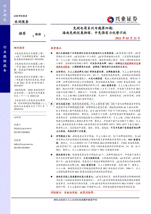 免税电商系列专题第四期：海南免税优惠持续中免强有力优势不改.pdf