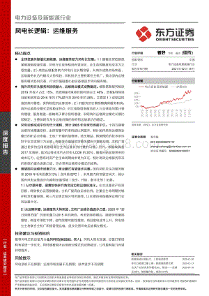 风电长逻辑：运维服务.pdf