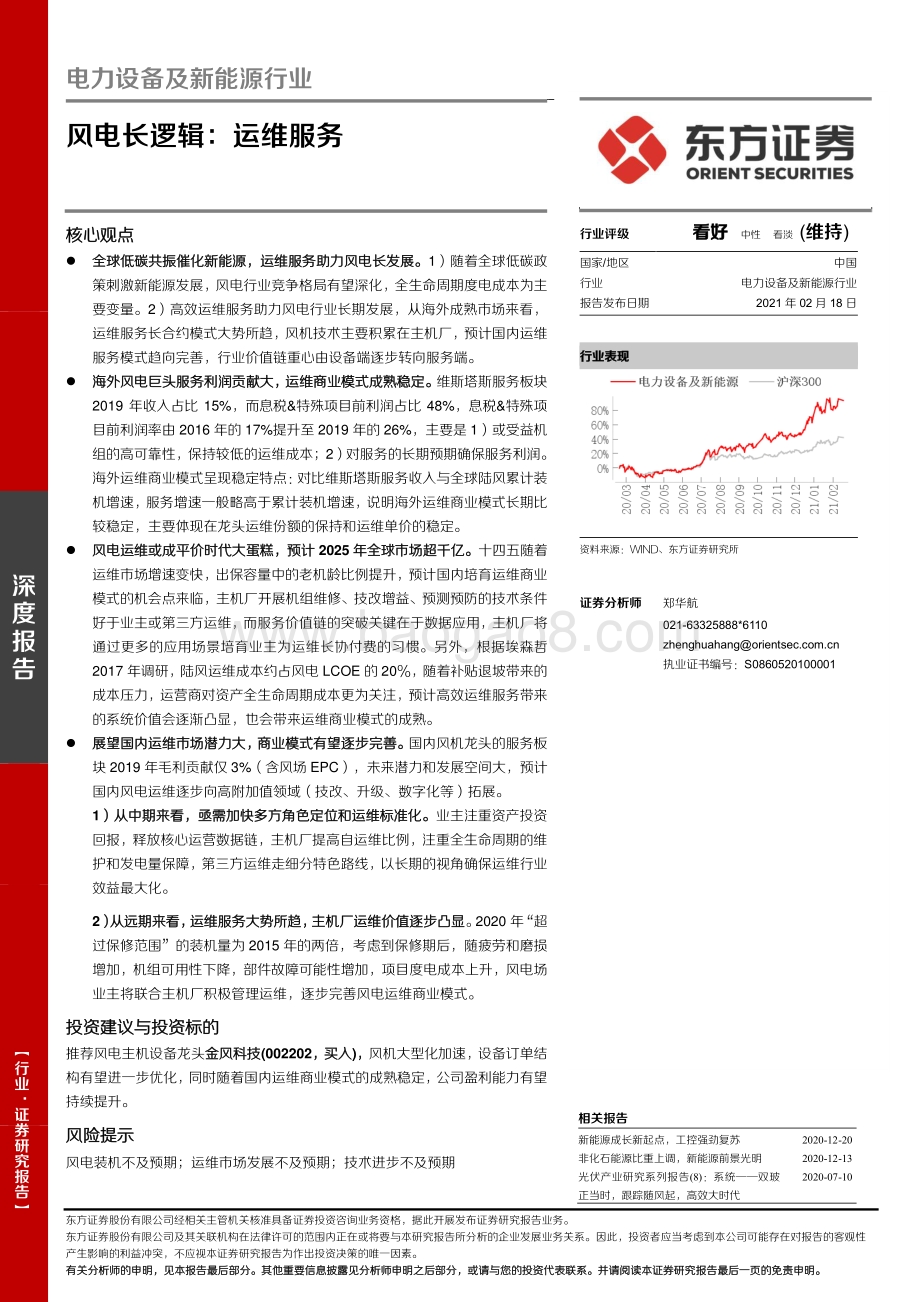 风电长逻辑：运维服务.pdf_第1页