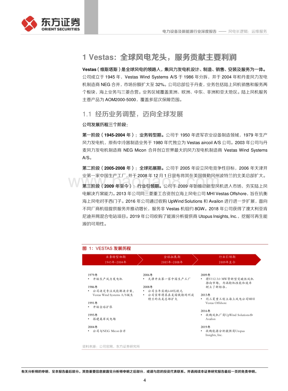 风电长逻辑：运维服务.pdf_第4页