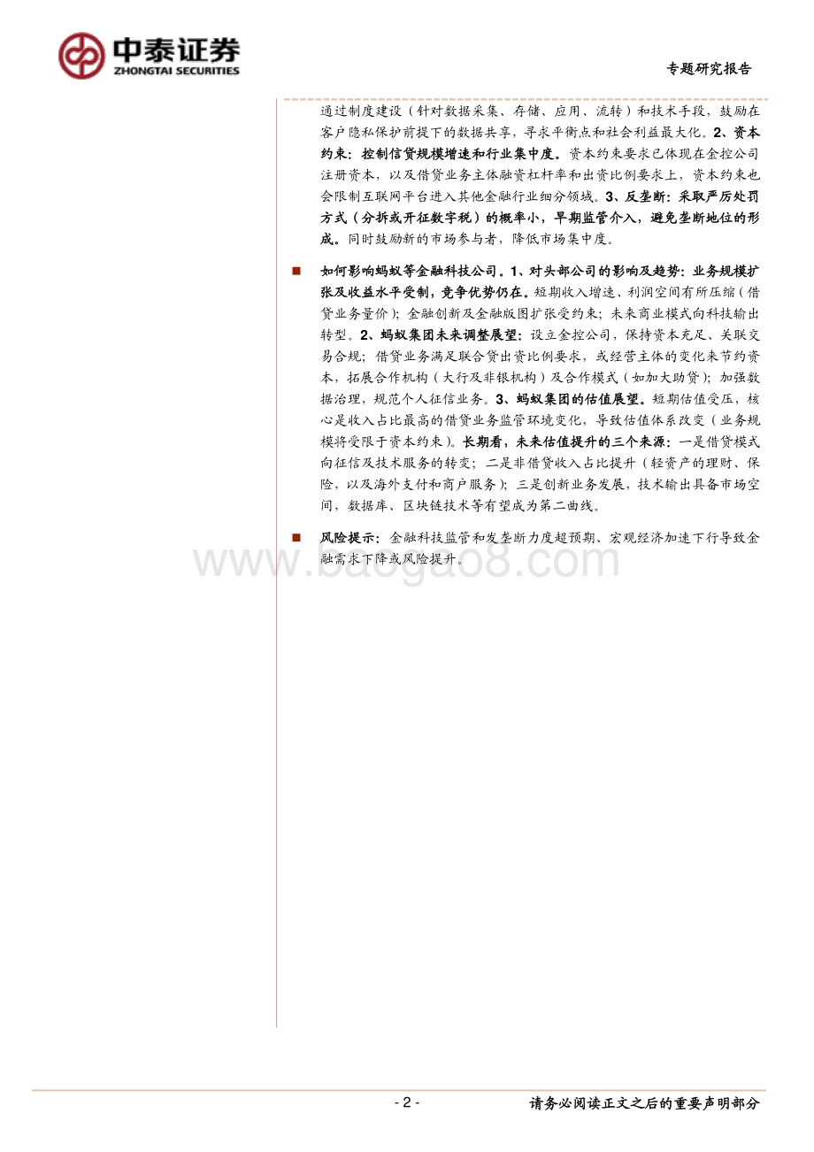 金融科技监管框架及行业趋势.pdf_第2页